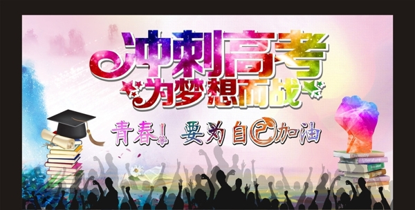 高考海報