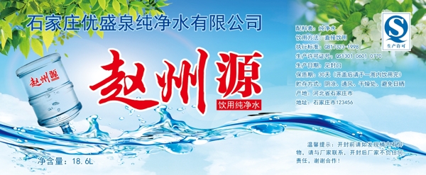 赵州源饮用纯净水图片