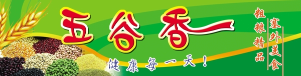 五谷香圖片
