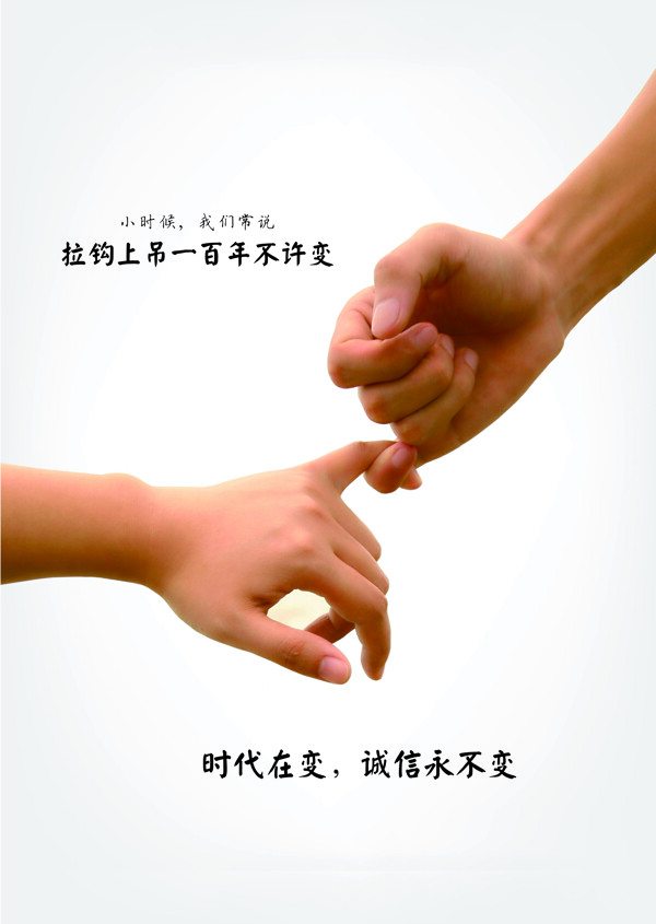 誠信