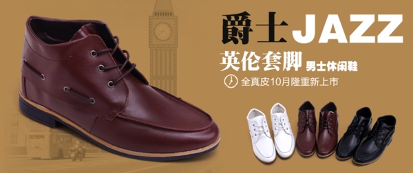 時(shí)尚男鞋海報(bào)