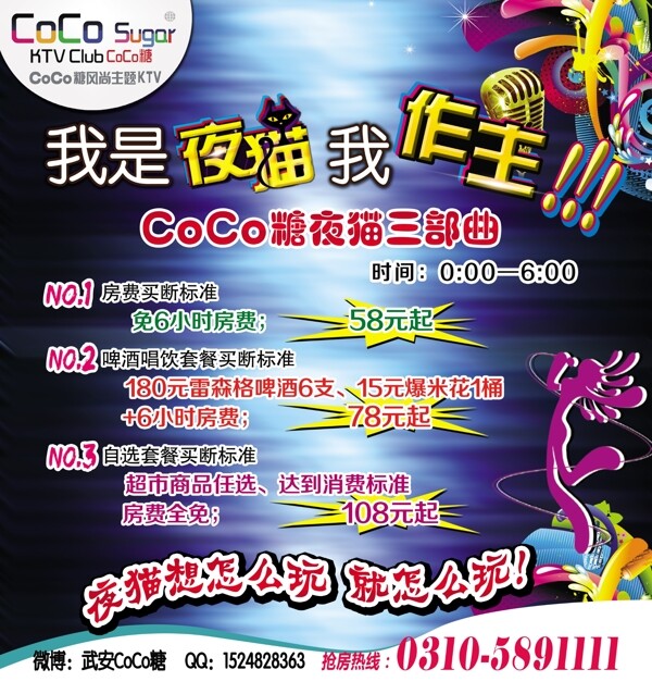 我是夜貓我作主圖片