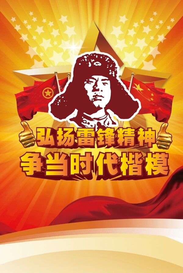 雷鋒精神
