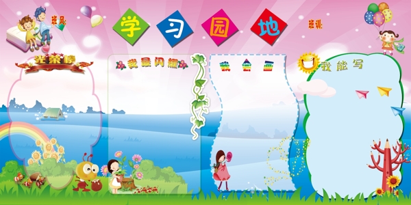 學習園地