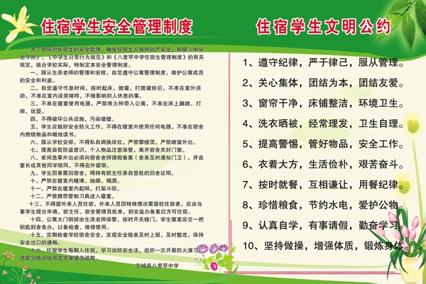 學(xué)生管理制度圖片