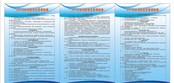 工廠企業(yè)消防安全管理制度