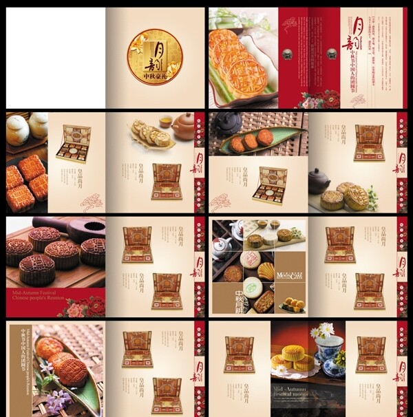 月餅畫(huà)冊(cè)圖片