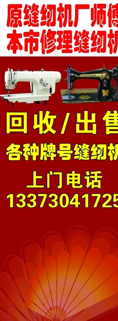 縫紉機(jī)易拉寶圖片