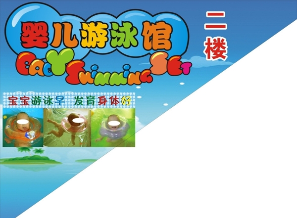 婴儿游泳馆图片