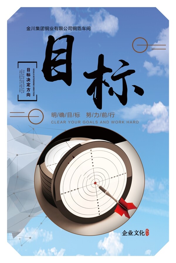 企業(yè)文化目標(biāo)