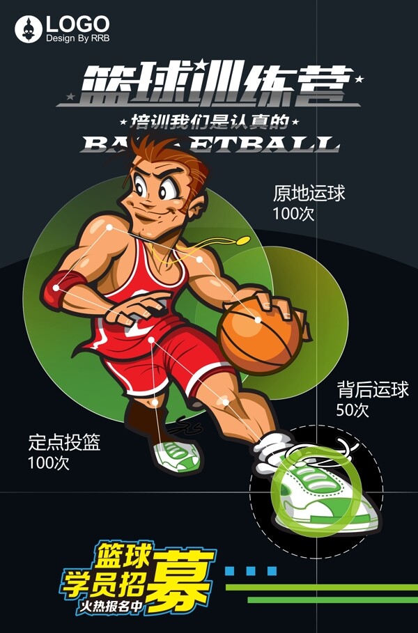籃球培訓(xùn)城市體驗訓(xùn)練h5