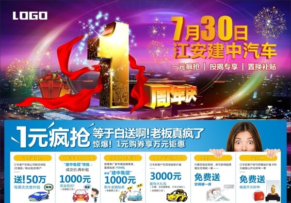 周年慶
