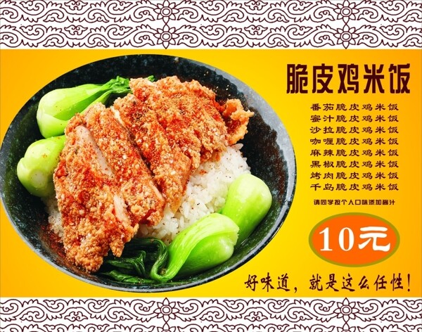 脆皮雞米飯