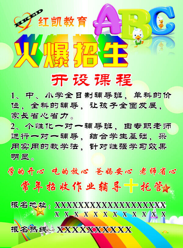 紅凱教育彩頁