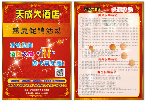 酒店宣傳單