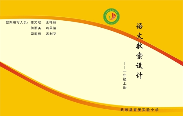 教案封面