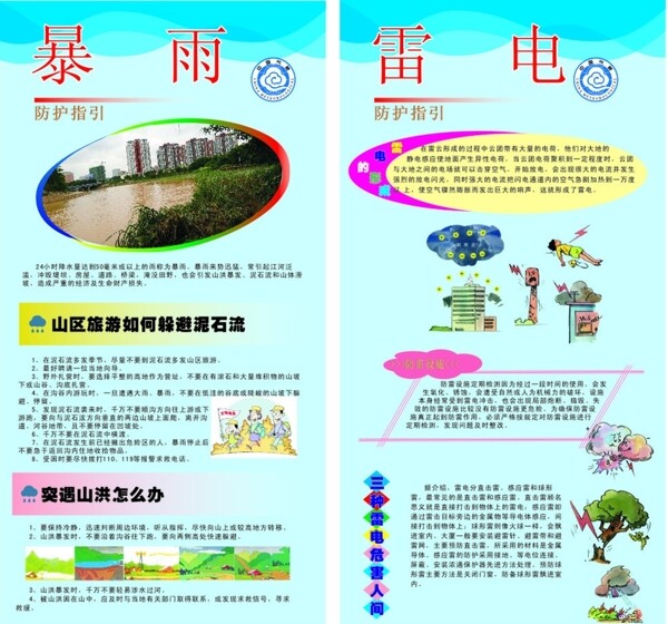 氣象安全圖片