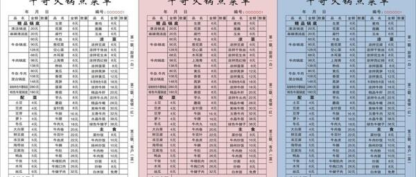 火鍋點(diǎn)菜單圖片