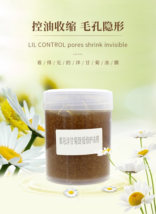 洋甘菊凍膜海報(bào)圖