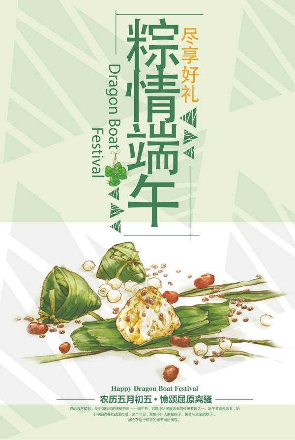 端午節(jié)