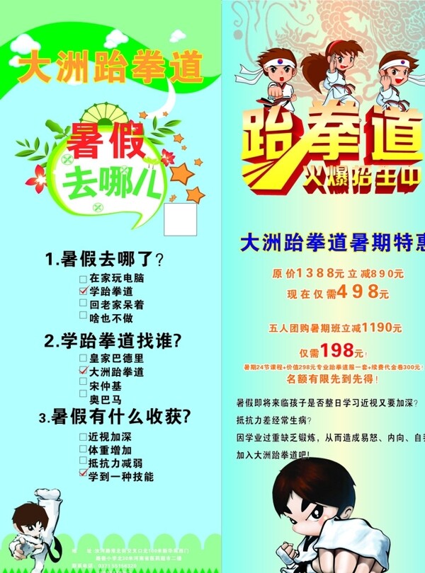 大洲暑假跆拳道