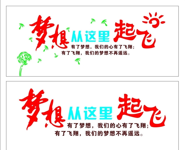 夢(mèng)想圖片