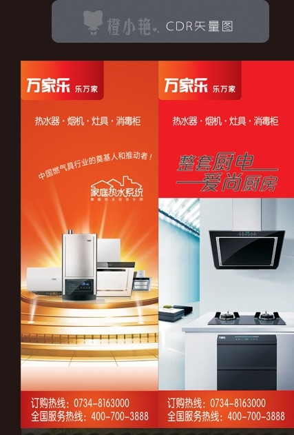 萬家樂圖片