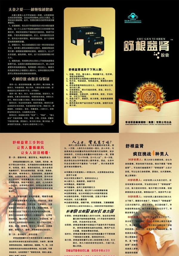 舒根益腎三折頁圖片