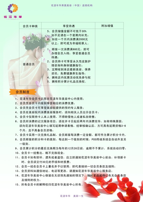 美容院海報(bào)會員制度圖片