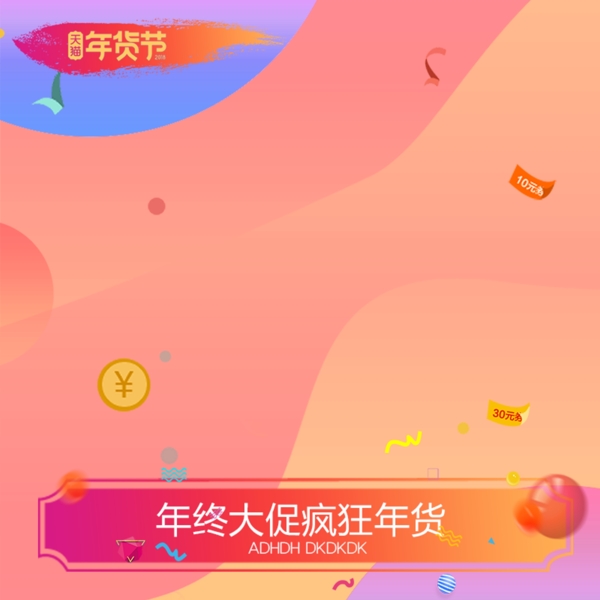 電商淘寶元旦年貨節(jié)漸變促銷圖