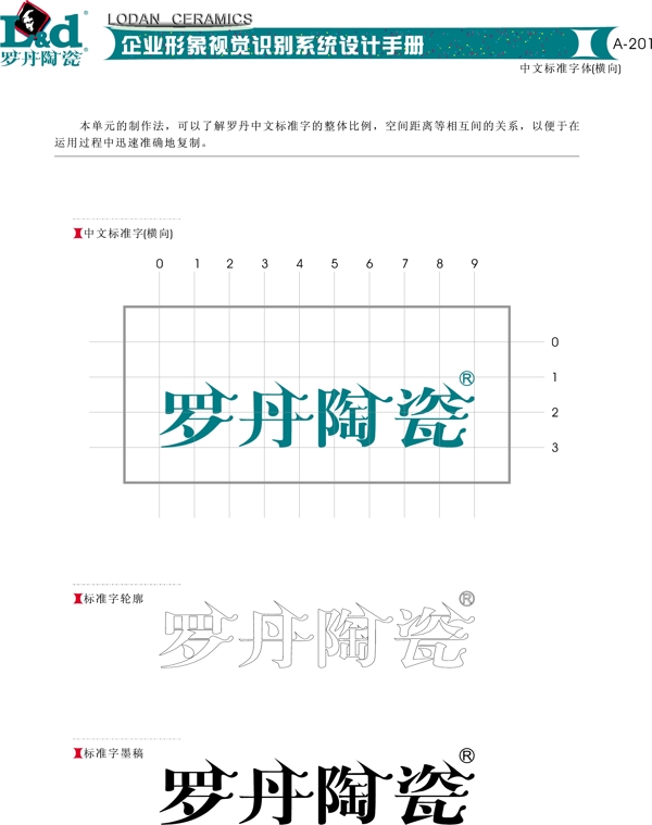 羅丹陶瓷VIS矢量CDR文件VI設(shè)計(jì)VI寶典