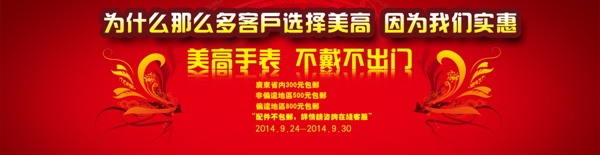淘寶手表首頁(yè)輪播促銷海報(bào)
