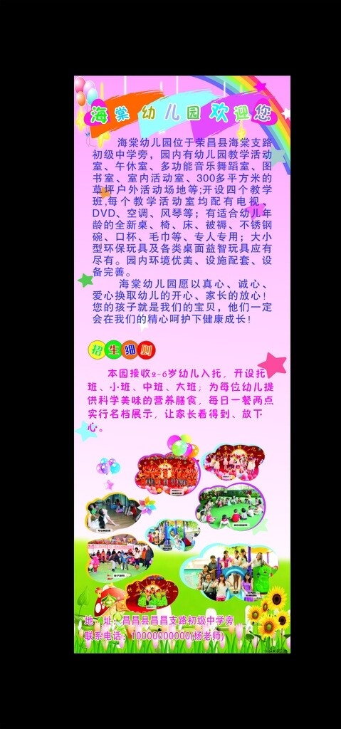 幼兒園海報(bào)圖片