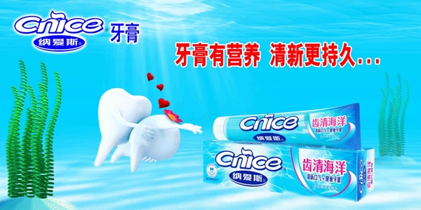 納愛斯牙膏圖片