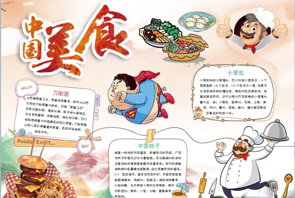 美食小報(bào)