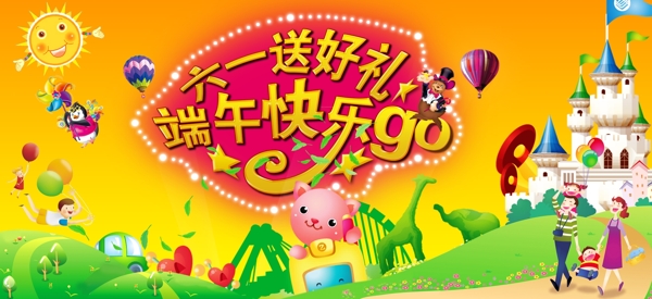 六一送好禮宣傳海報設(shè)計