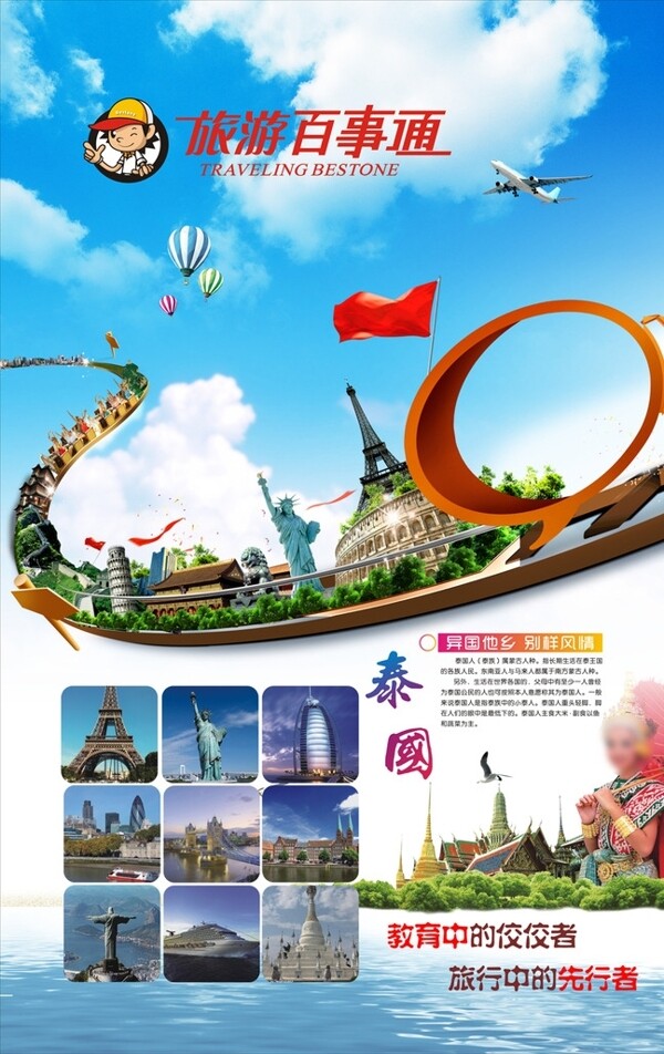 旅游百事通海報(bào)