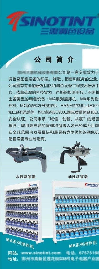 機(jī)械設(shè)備易拉寶
