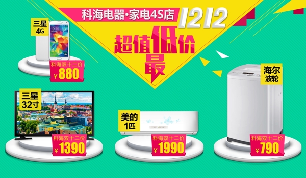 雙十二超值最低價