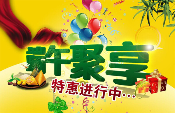 端午聚享圖片模板下載