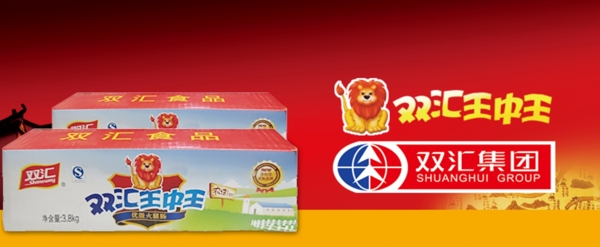 雙匯
