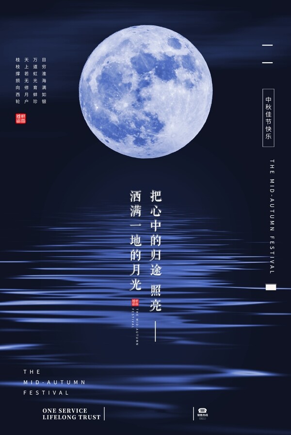 中秋海報(bào)