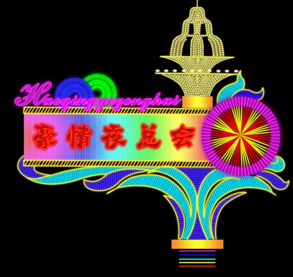霓虹燈立柱圖片