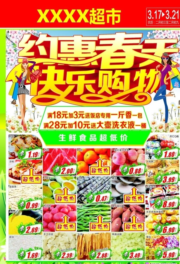 超市DM單