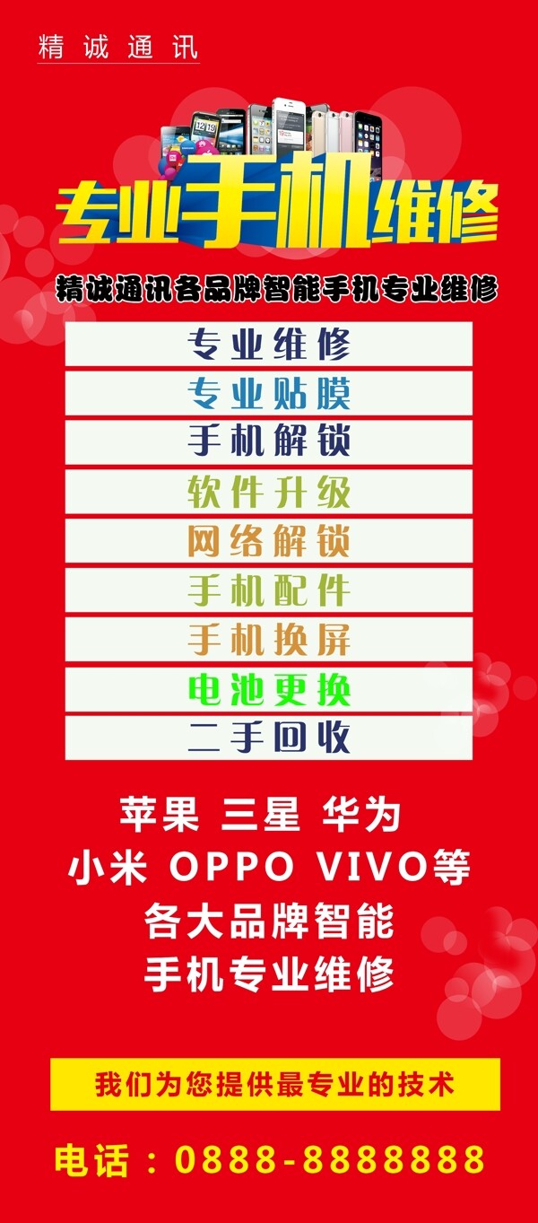 手機(jī)維修