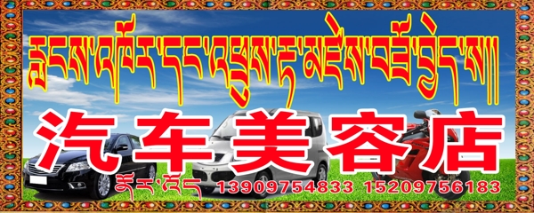 汽車美容店藏式廣告牌圖片