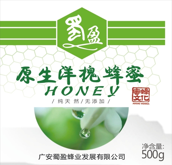 蜂蜜標(biāo)簽包裝