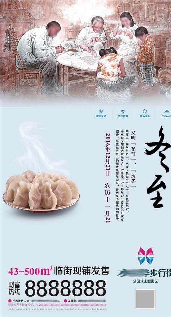 冬至