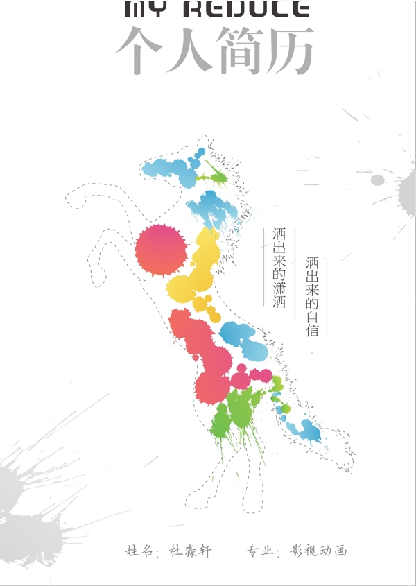 我的簡(jiǎn)歷圖片