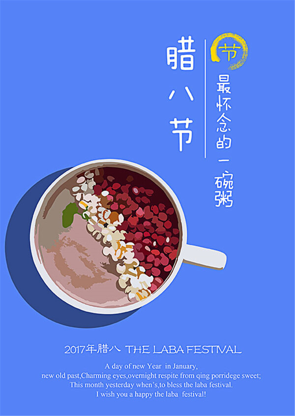 簡(jiǎn)約臘八節(jié)海報(bào)